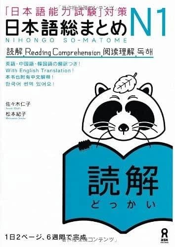 Nihongo so-matome n1 reading comprehension (japonais, avec nots en anglais et en chinois, coreen)