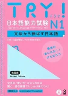 Try! japanese language proficiency test n1 revised edition (japonais, anglais)