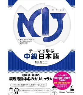 A new approach to intermediate japanese (nij) code qr inclus