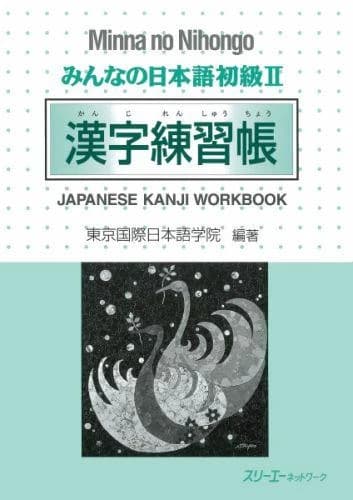 Minna no nihongo kanji workbook niv 2