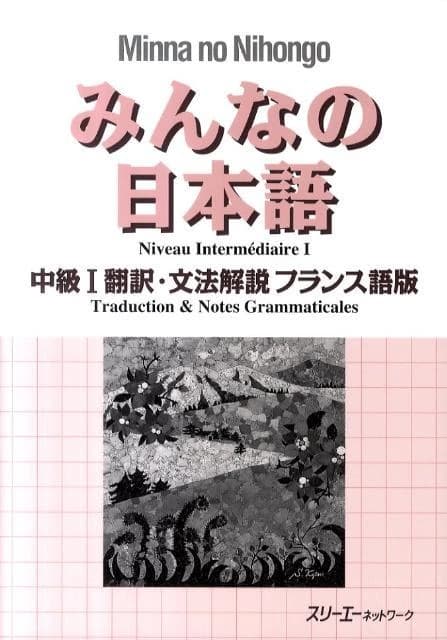 Minna no nihongo intermediate 1 traduction et notes (japonais