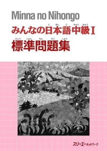 MINNA NO NIHONGO INTERM. 1 - CAHIER D'EXERCICES