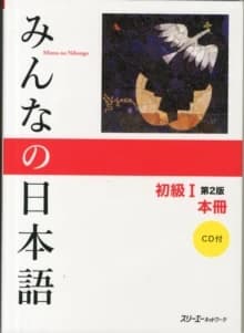 Min'na-no-nihongo. Shokyū 1: Honsatsu