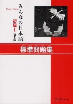 MINNA NO NIHONGO DEB. 1 : CAHIER D'EXERCICES