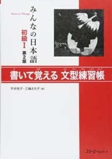 MINNA NO NIHONGO 1