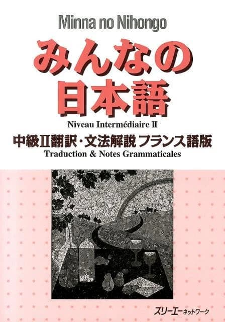 Minna no nihongo interm. 2 : traduction et notes grammaticales (en français)