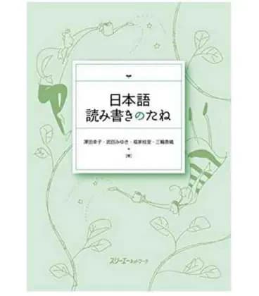 Nihongo yomikaki no tane
