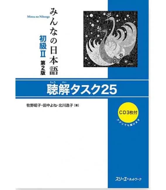 MINNA NO NIHONGO SHOKYU VOL.2 CHOKAI TASK 25