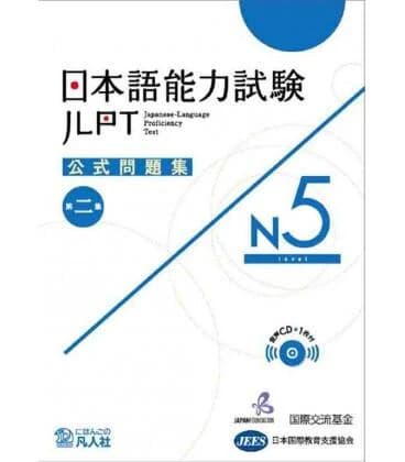 日本語能力試験公式問題集第二集 N5