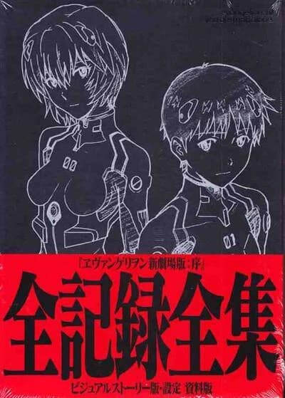 REBUILD OF EVANGELION 1.0 YOU ARE (NOT) ALONE FULL RECORD COLLECTION (ARTBOOK VO JAPONAIS)