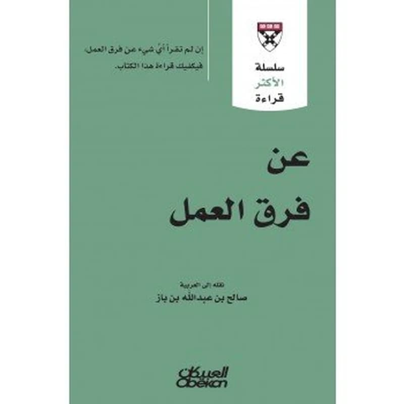 عن فرق العمل