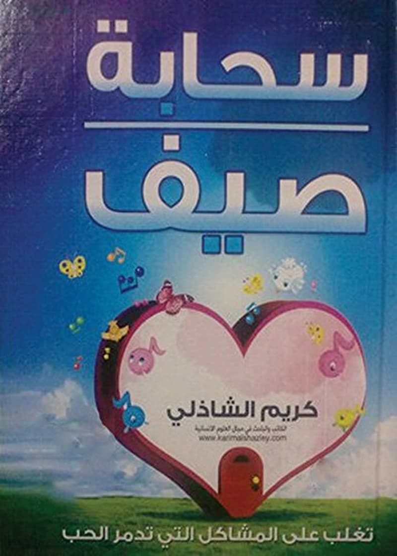 سحابة صيف