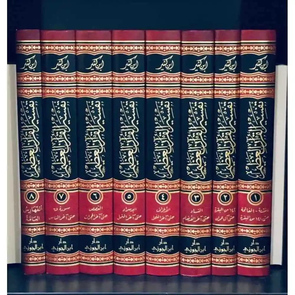 تفسير القران العظيم لابن كثير 1