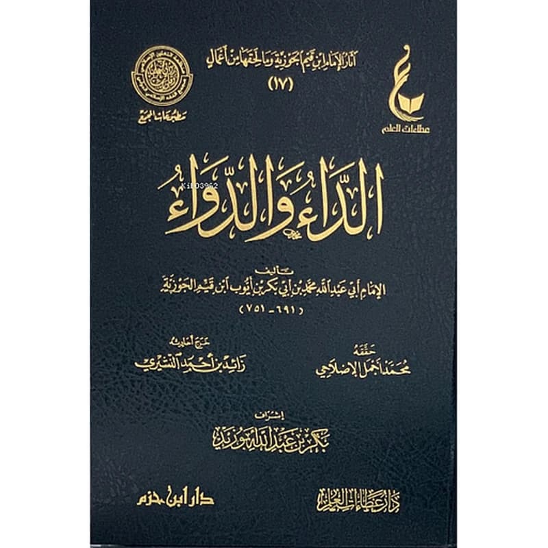 الداء والدواء