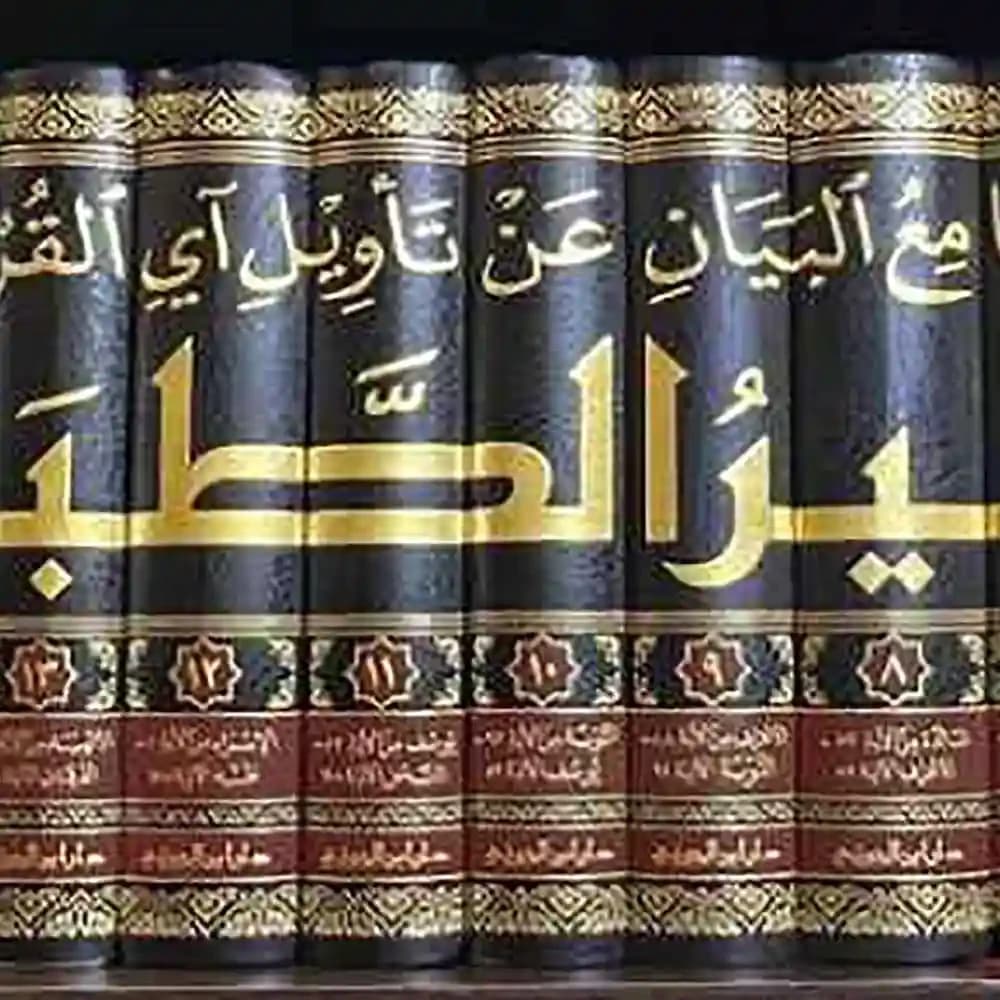تفسير الطبري (جامع البيان) 1