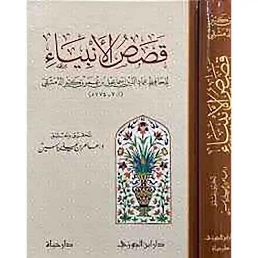 قصص الانبياء