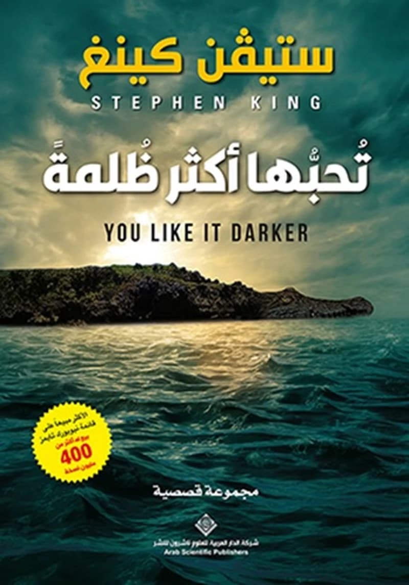 تحبها أكثر ظلمة