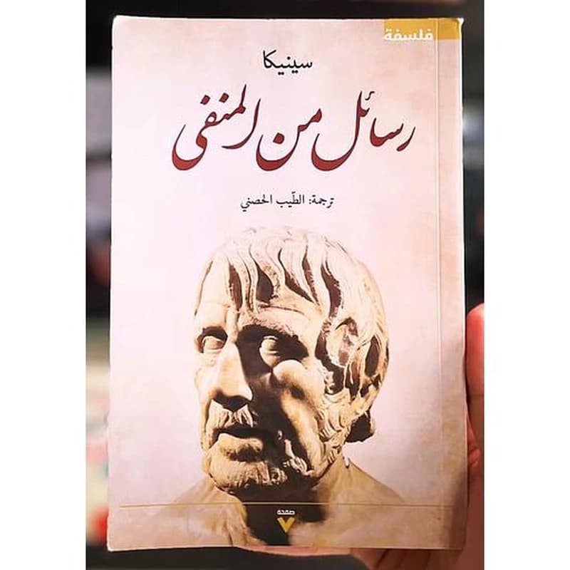 رسائل من المنفى