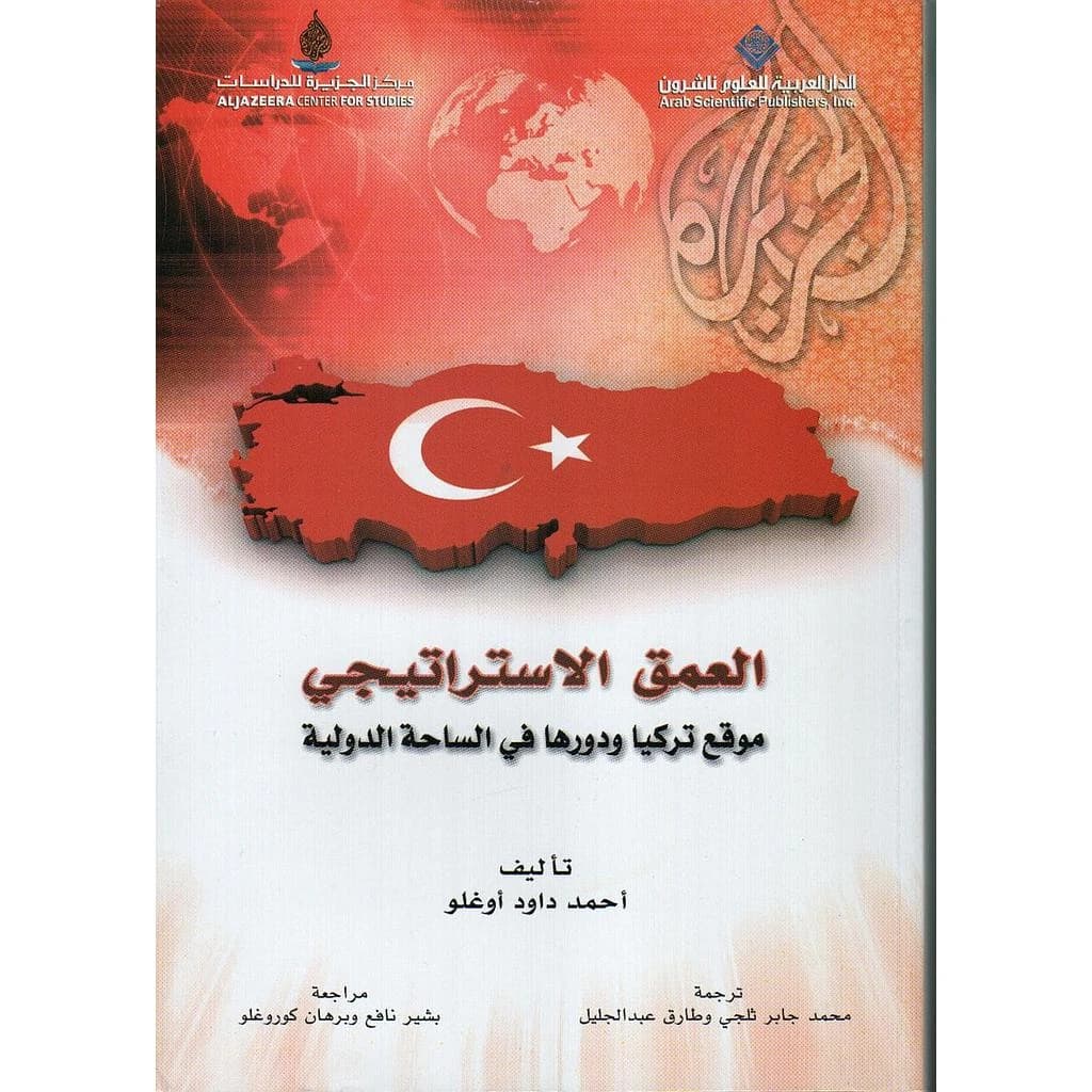 العمق الإستراتيجي
