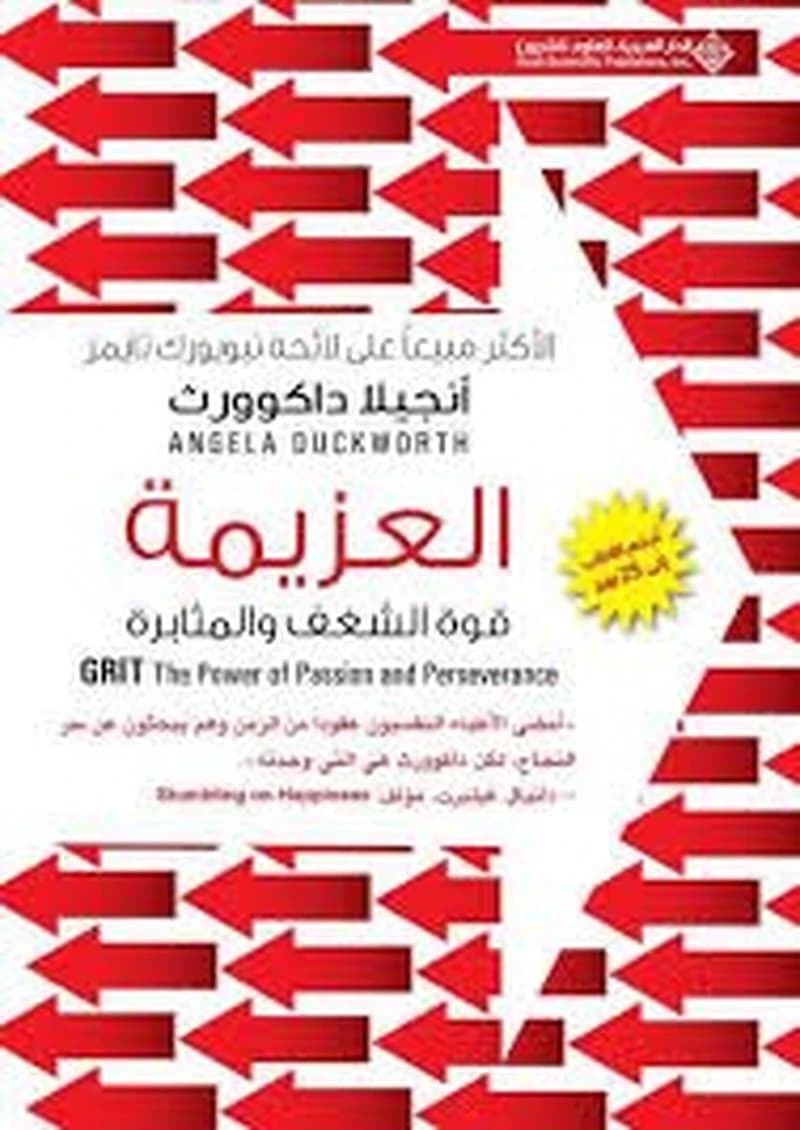 العزيمة قوة الشغف والمثابرة