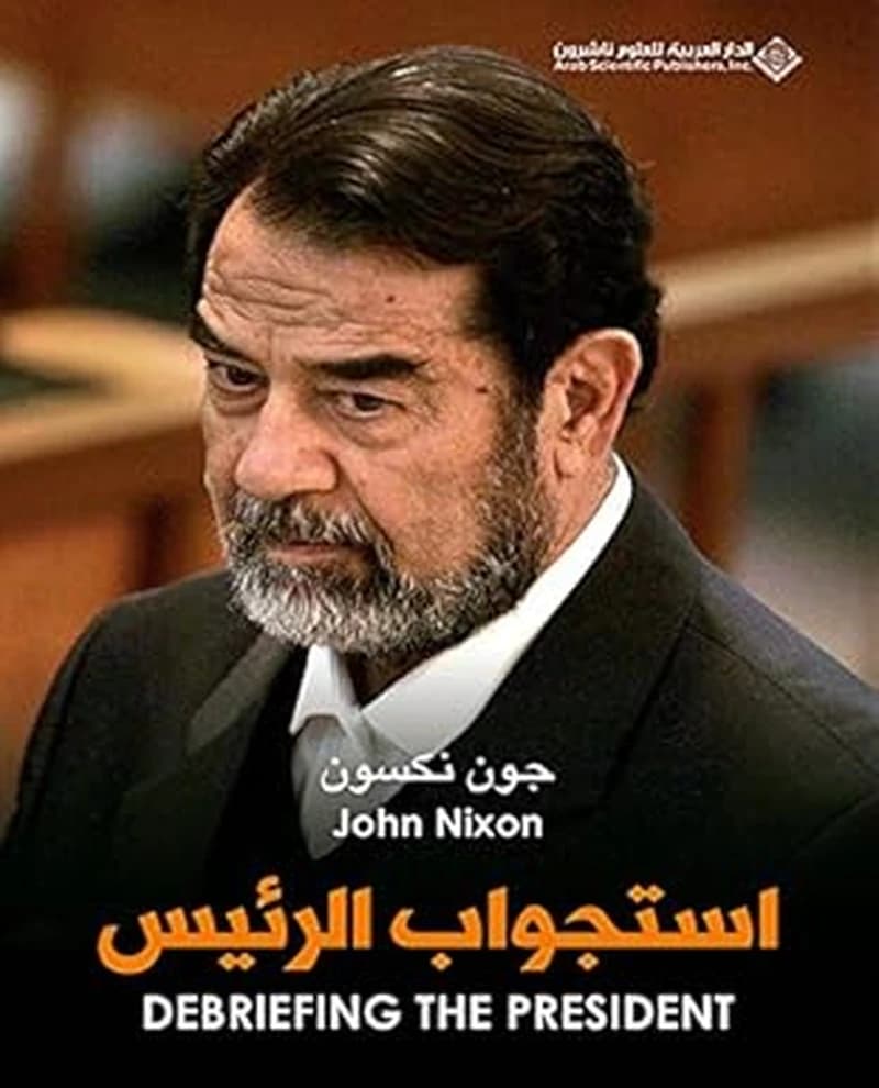 استجواب الرئيس