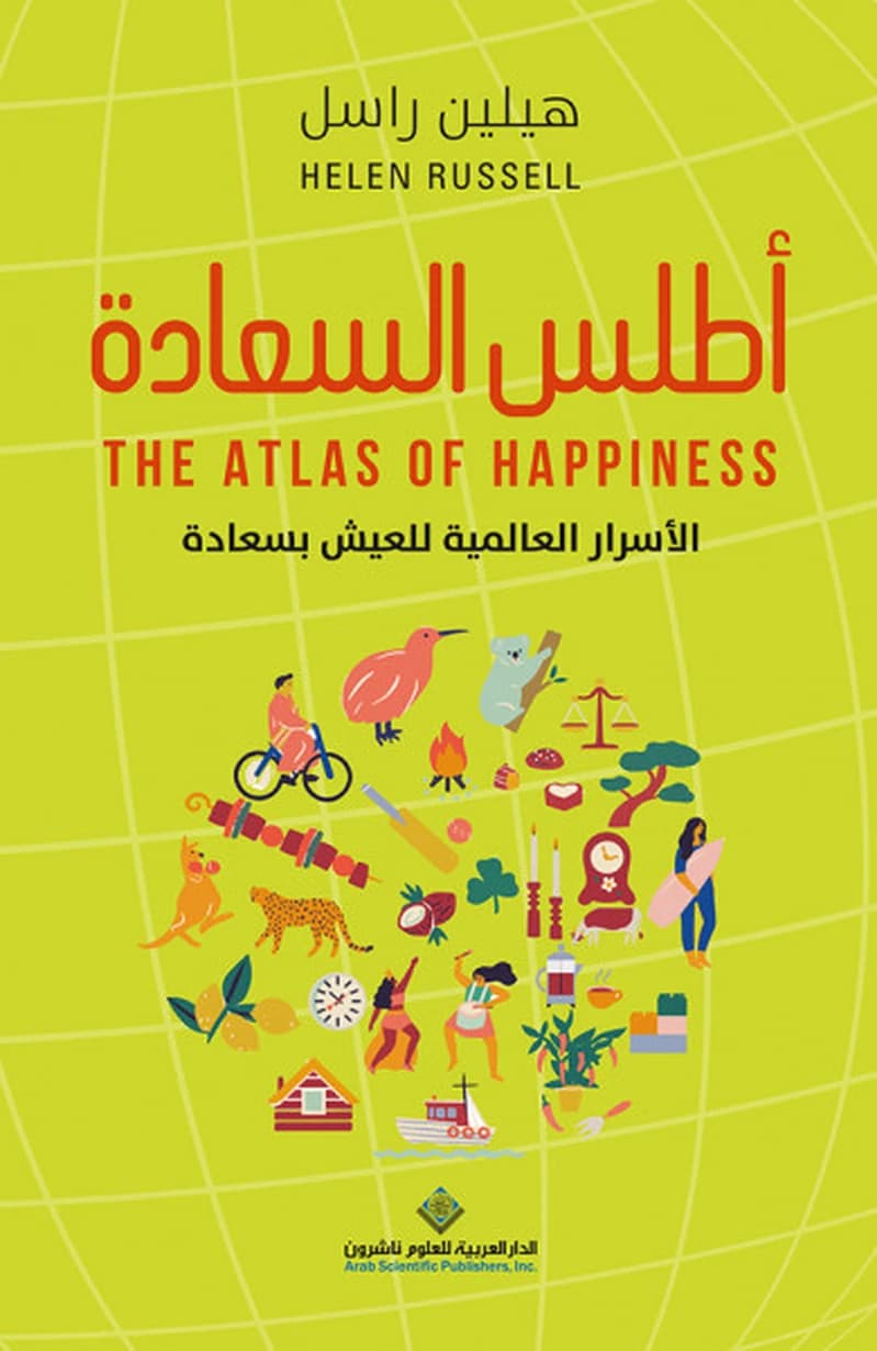 أطلس السعادة