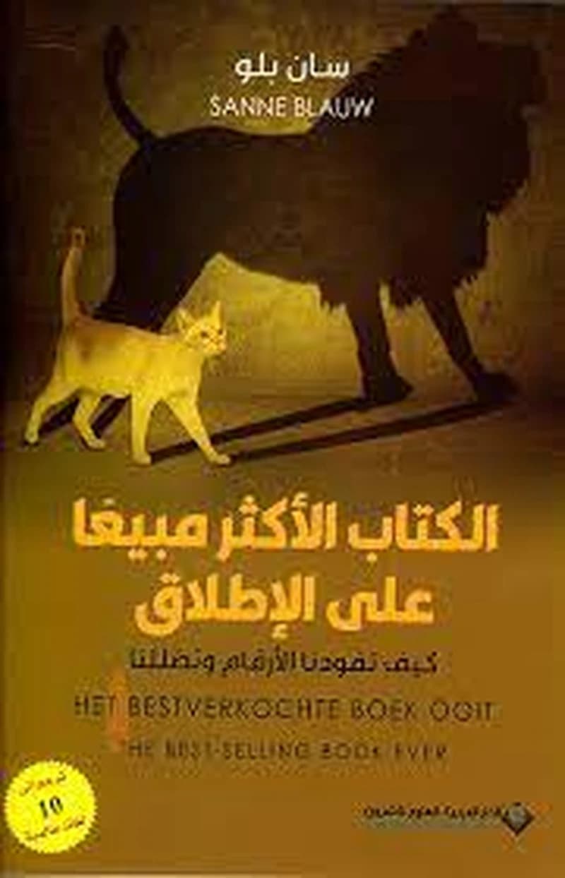 كيف تقودنا الأرقام وتضللنا