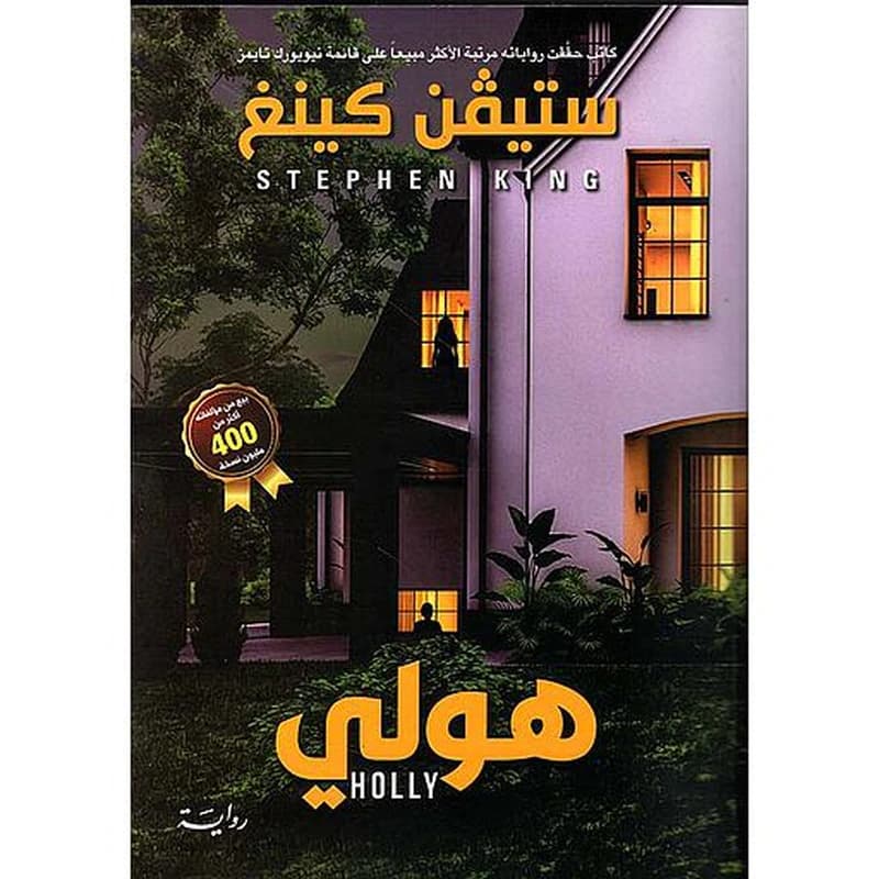 هولي