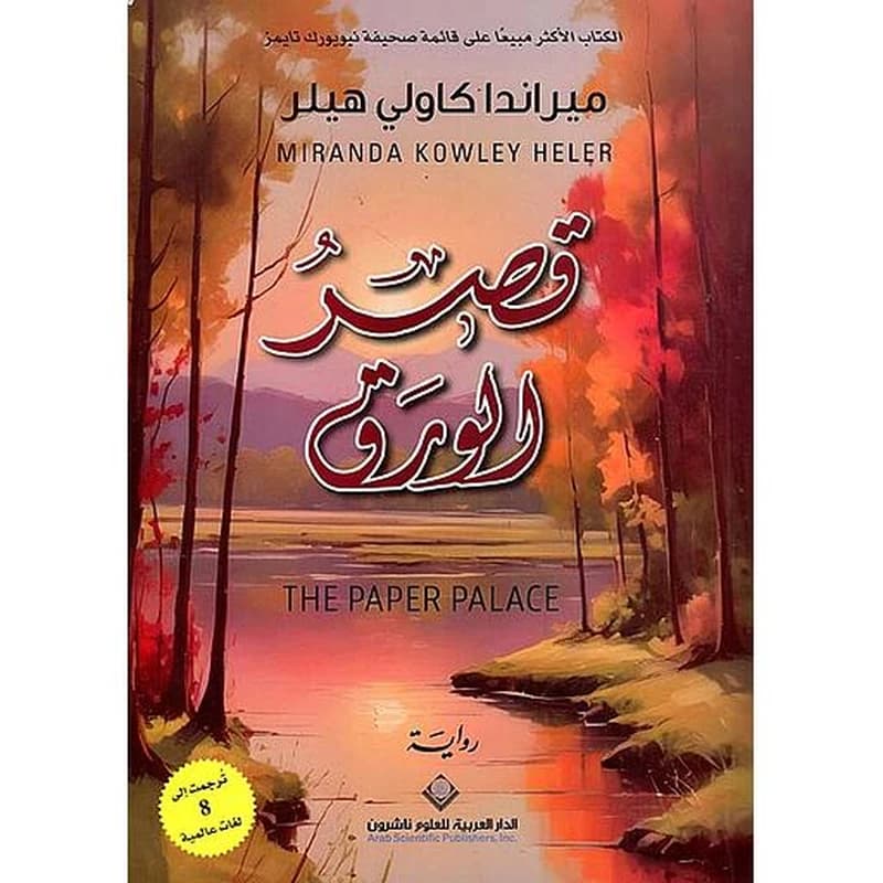 قصر الورق