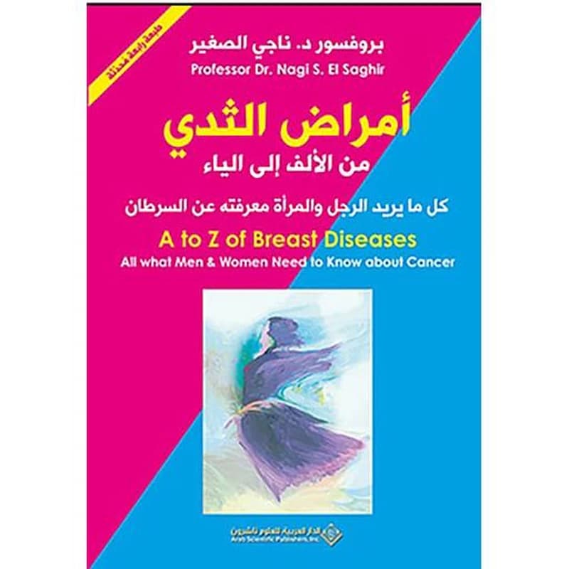 أمراض الثدي