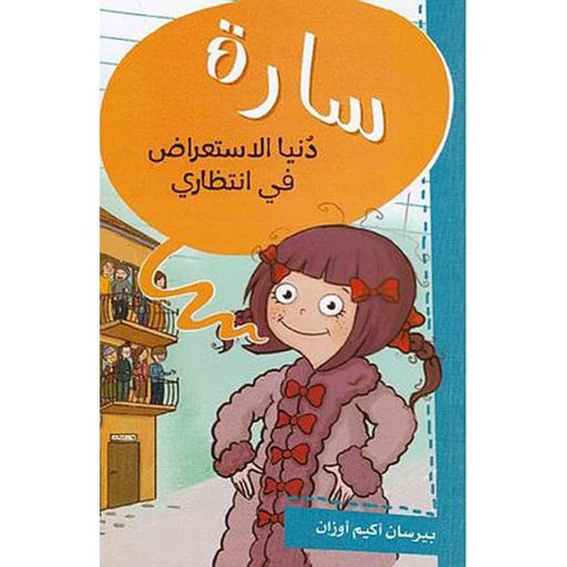 سارة دنيا الاستعراض في انتظاري