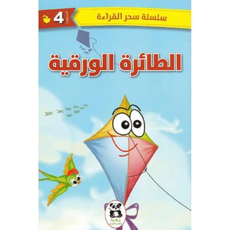 الطائرة الورقية المستوى 4