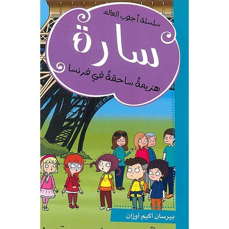 سارة هزيمة ساحقة في فرنسا