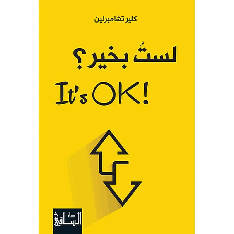 لست بخير