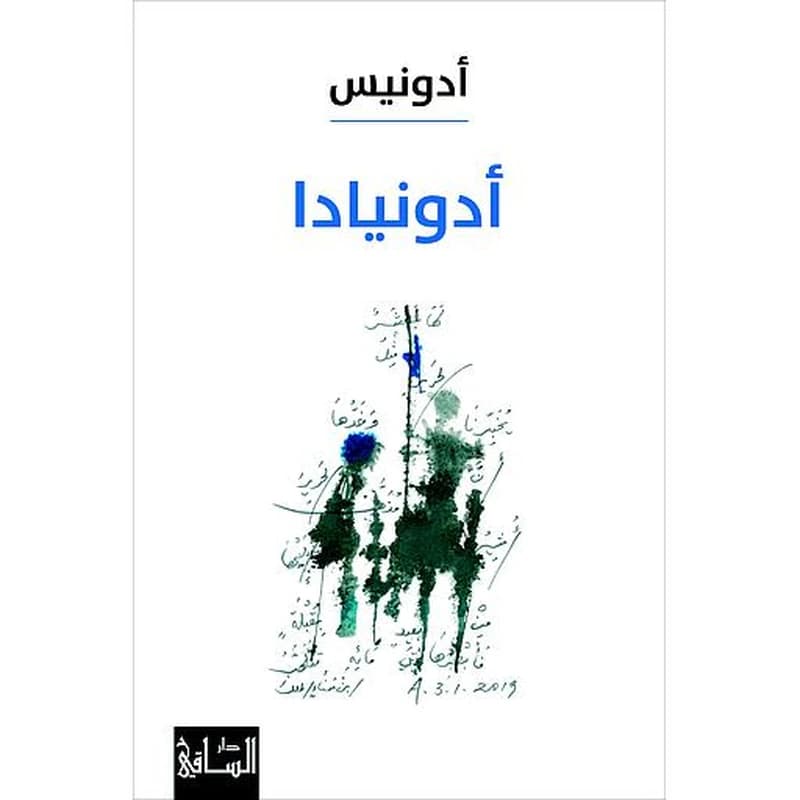 أدونيادا