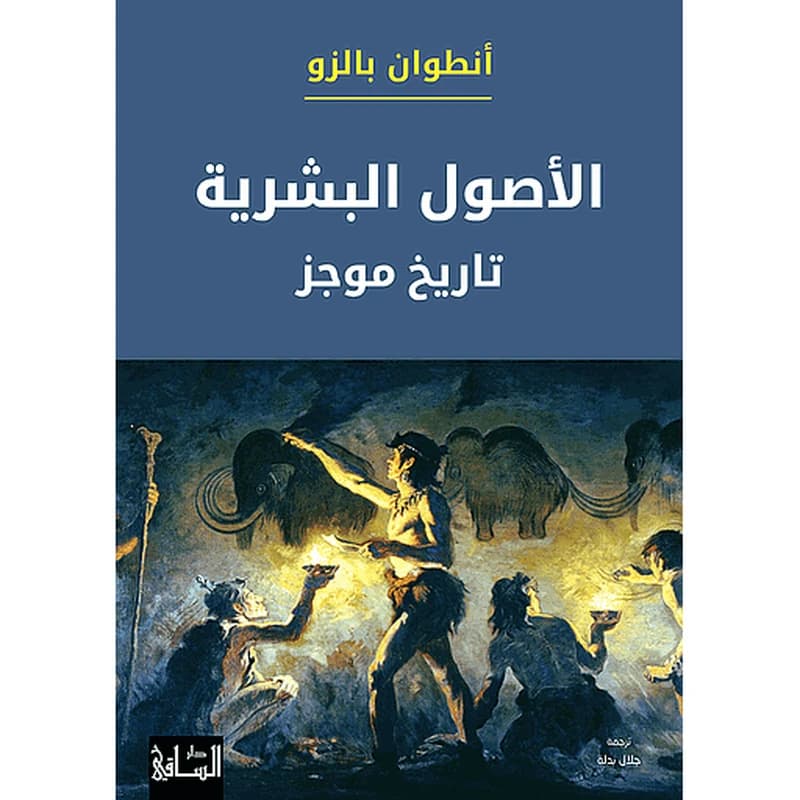 الأصول البشرية
