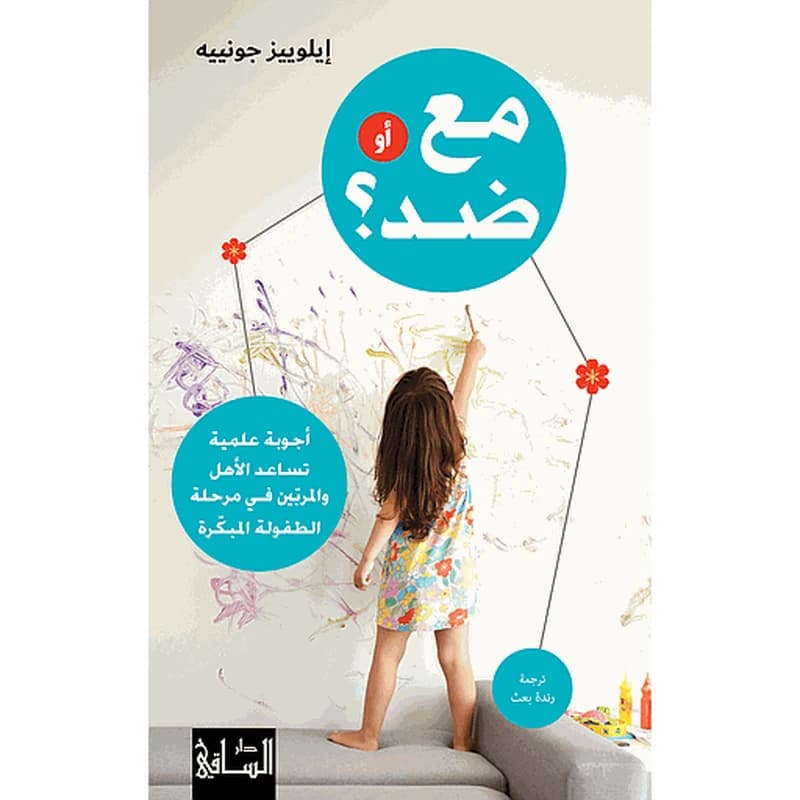 مع أو ضد