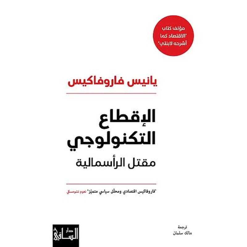 الإقطاع التكنولوجي