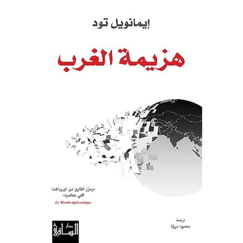 هزيمة الغرب