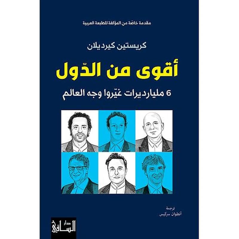 أقوى من الدّول