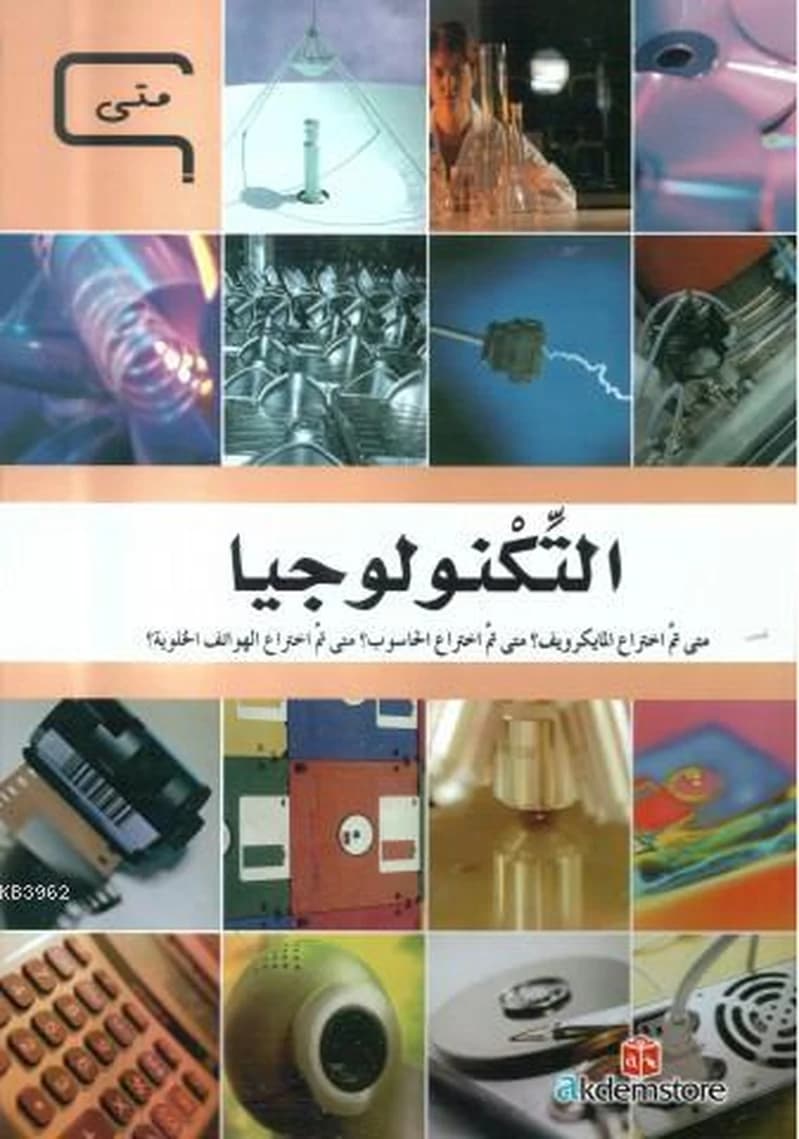 التكنولوجيا