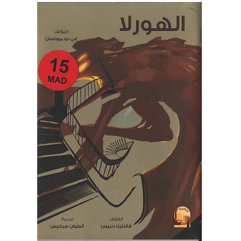 الهورلا