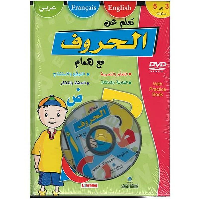 DVD + تعلم عن الحروف مع همام عربي