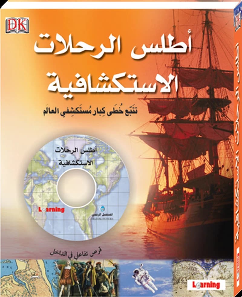 موسوعة الرحلات الاستكشافية + قرص