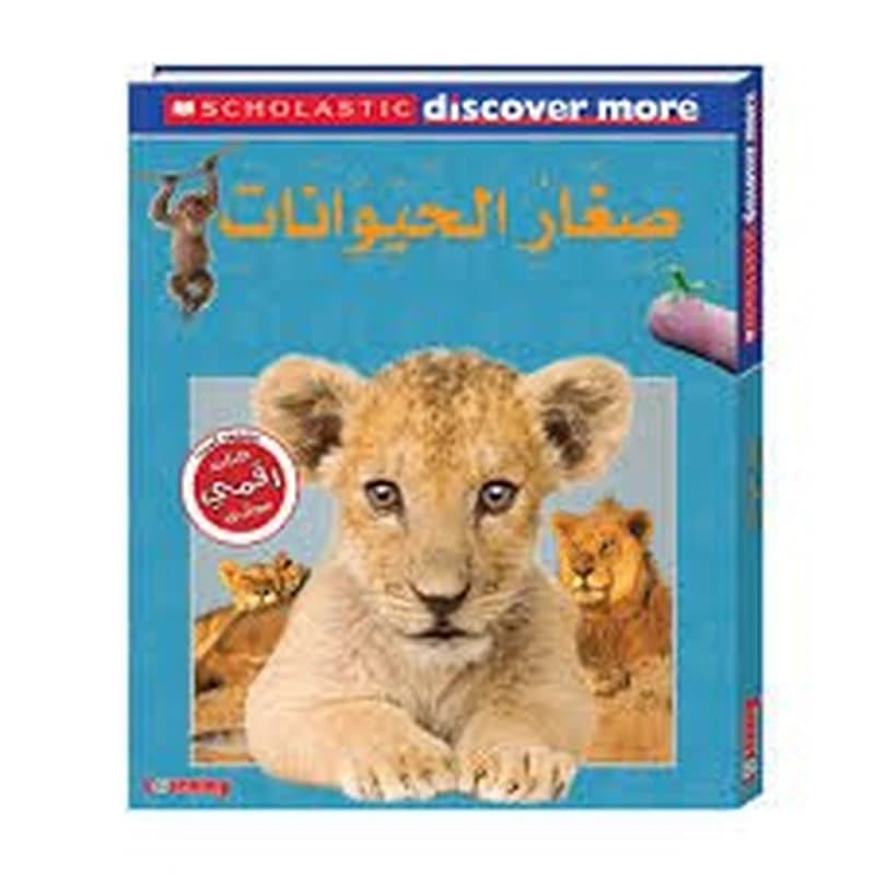 صغار الحيوانات