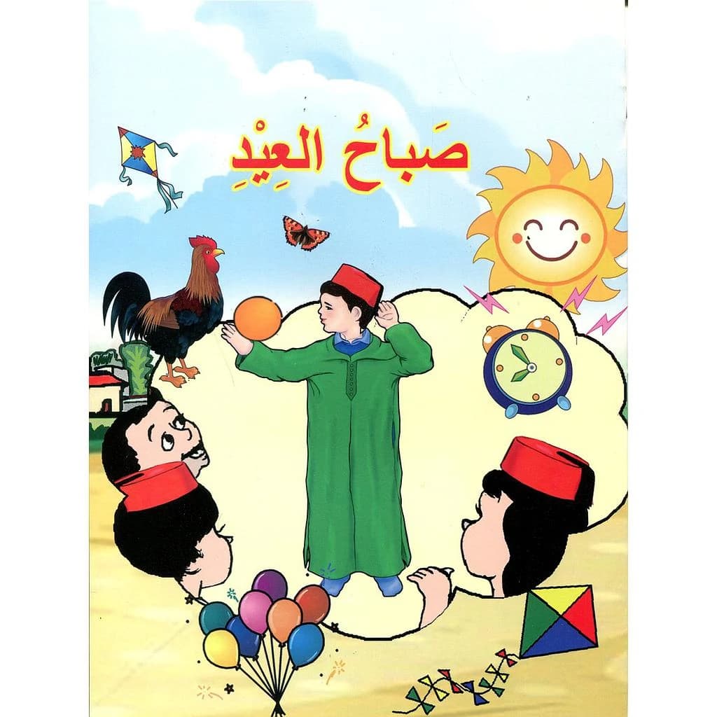 صباح العيد