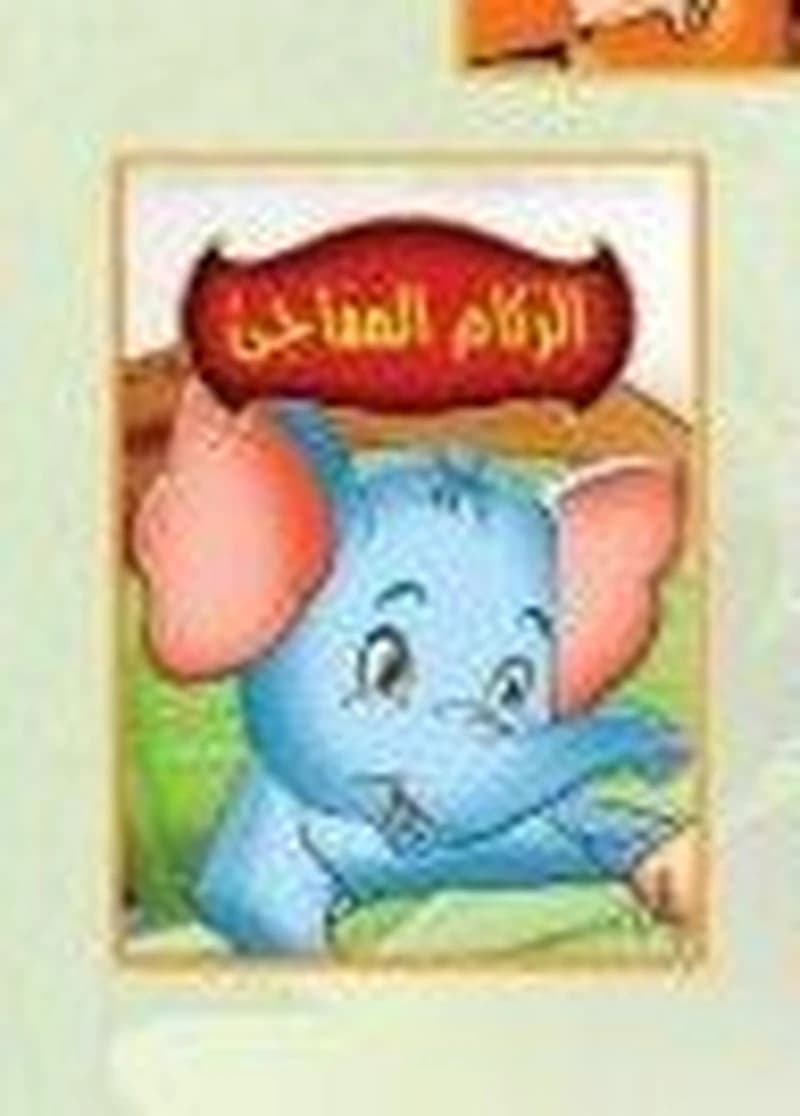 الزكام المفاجئ