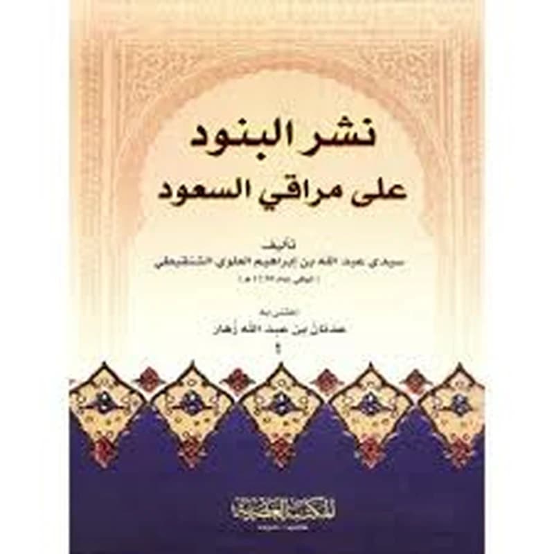 نشر البنود على مراقي السعود