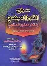 سراج القارئ المبتدي و تذكار المقرئ المنتهى