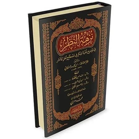 نزهة النظر في توضيح نخبة الفكر في مصطلح الأثر
